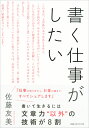 書く仕事がしたい