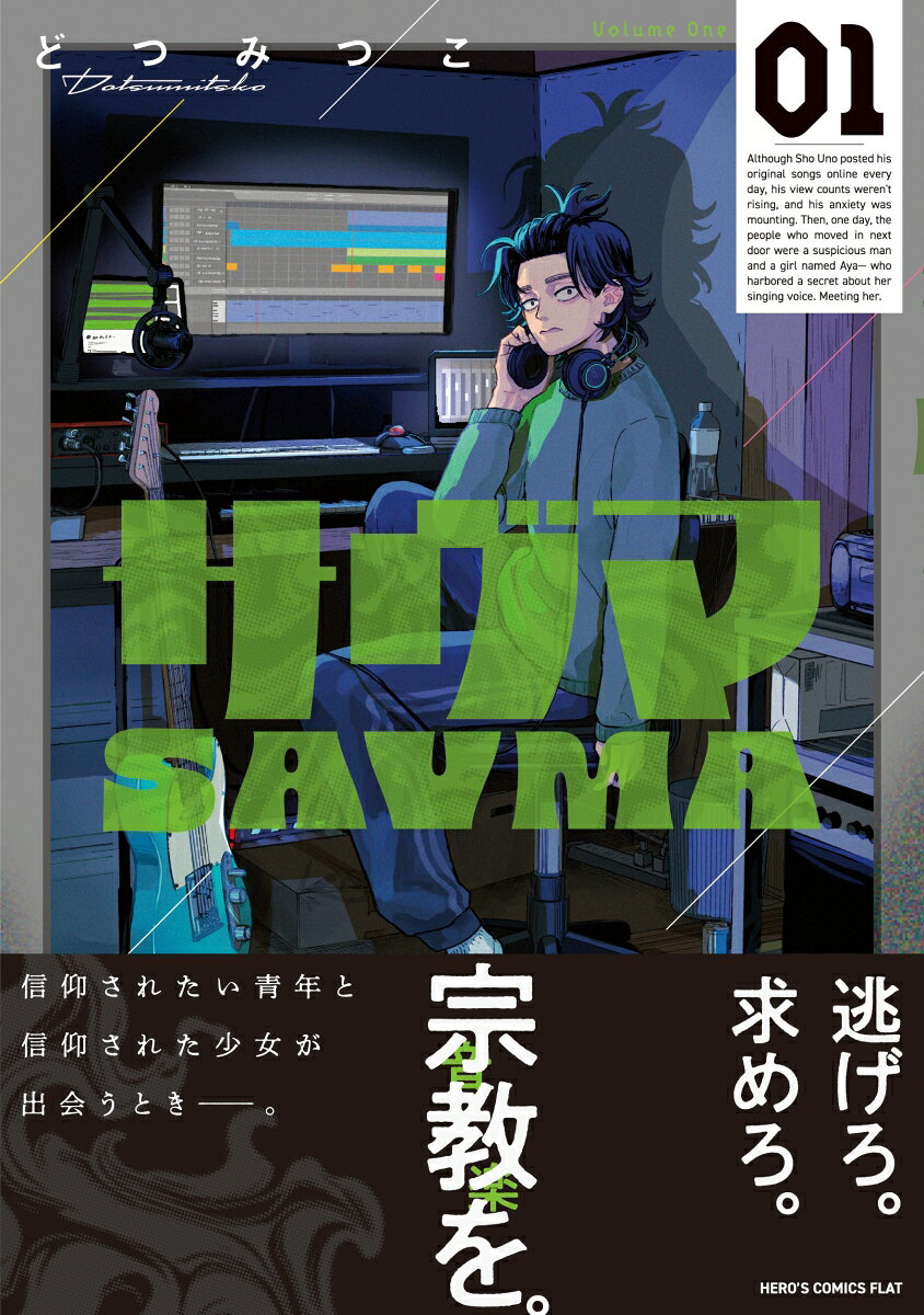 サヴマ（1）