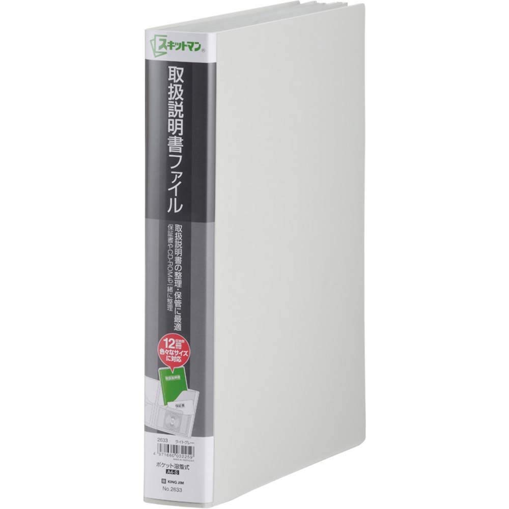 取扱説明書ファイル　ライトグレー ファイル・収納用品 （文具(Stationary)）