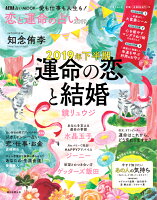 恋と運命の占い(2019)