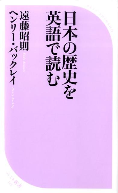 日本の歴史を英語で読む