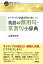 ネイティブの常識表現が身につく 英語の慣用句・常套句小辞典