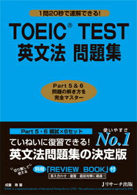 TOEIC　TEST英文法問題集