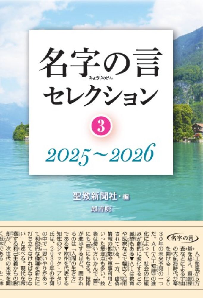 名字の言セレクション（3）