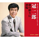 冠二郎タビノオワリニ サカバ カンムリジロウ 発売日：2016年04月27日 予約締切日：2016年04月23日 TABI NO OWARI NI/SAKABA JAN：4988001792260 COCAー17184 日本コロムビア(株) 日本コロムビア(株) [Disc1] 『旅の終りに/酒場』／CD アーティスト：冠二郎 曲目タイトル： &nbsp;1. 旅の終りに [3:29] &nbsp;2. 酒場 [4:54] &nbsp;3. 旅の終りに (オリジナル・カラオケ) [3:29] &nbsp;4. 酒場 (オリジナル・カラオケ) [4:51] CD 演歌・純邦楽・落語 演歌・歌謡曲