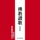 佛教讃歌普及委員会ブッキョウサンカ 1 ブッキョウサンカフキュウイインカイ 発売日：2012年03月07日 予約締切日：2012年02月29日 BUKKYOU SANKA 1 JAN：4988013052260 PCCGー1259 (株)ポニーキャニオン (株)ポニーキャニオン [Disc1] 『佛教讃歌 1』／CD アーティスト：佛教讃歌普及委員会 曲目タイトル： &nbsp;1. 四弘誓願 [2:02] &nbsp;2. 三帰依 [1:17] &nbsp;3. 念佛 [1:24] &nbsp;4. 恩徳讃 [1:18] &nbsp;5. 恩徳讃 [1:25] &nbsp;6. 真宗宗歌 [3:04] &nbsp;7. 法の深山 [4:16] &nbsp;8. 礼讃歌 [3:55] &nbsp;9. 朝の歌 [1:56] &nbsp;10. 夕べの歌 [2:19] &nbsp;11. 衆会 [2:20] &nbsp;12. 帰依三宝 [5:18] &nbsp;13. 芬陀利華 [2:44] &nbsp;14. 正信讃 [1:10] &nbsp;15. みほとけは [3:06] &nbsp;16. 佛はつねに [1:16] &nbsp;17. 心の合掌 [1:47] &nbsp;18. 讃佛 [3:34] &nbsp;19. み光りの [1:40] &nbsp;20. 泥□思慕 [4:39] CD 演歌・純邦楽・落語 その他