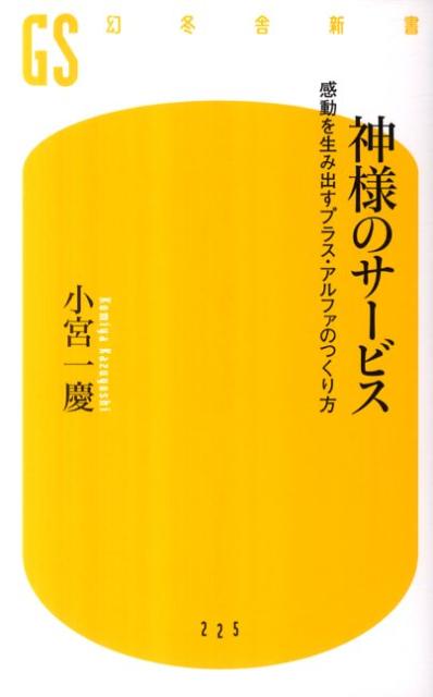 神様のサービス