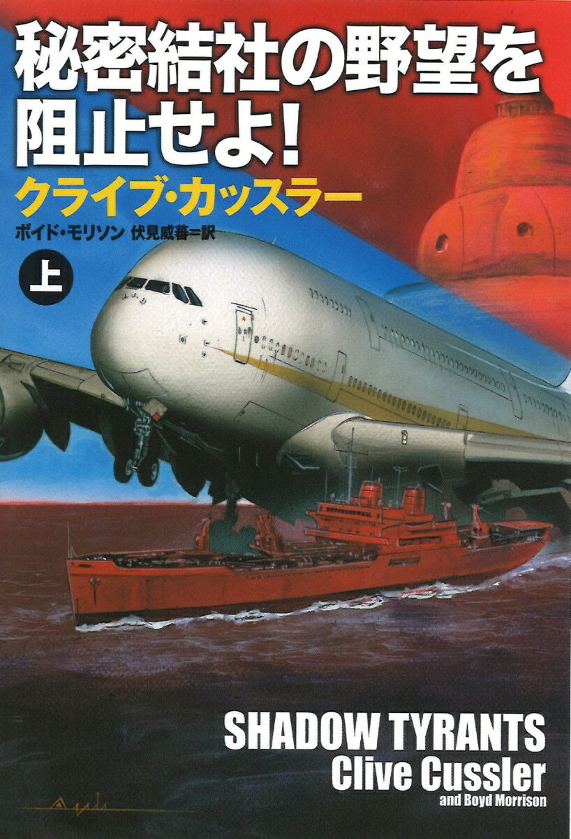 秘密結社の野望を阻止せよ！（上）