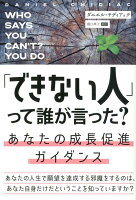 「できない人」って誰が言った？