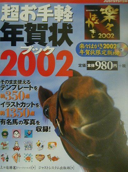 超お手軽年賀状ブック　2002