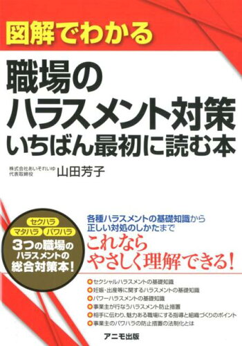 職場のハラスメントの対策・対応の本 おすすめ6選の表紙