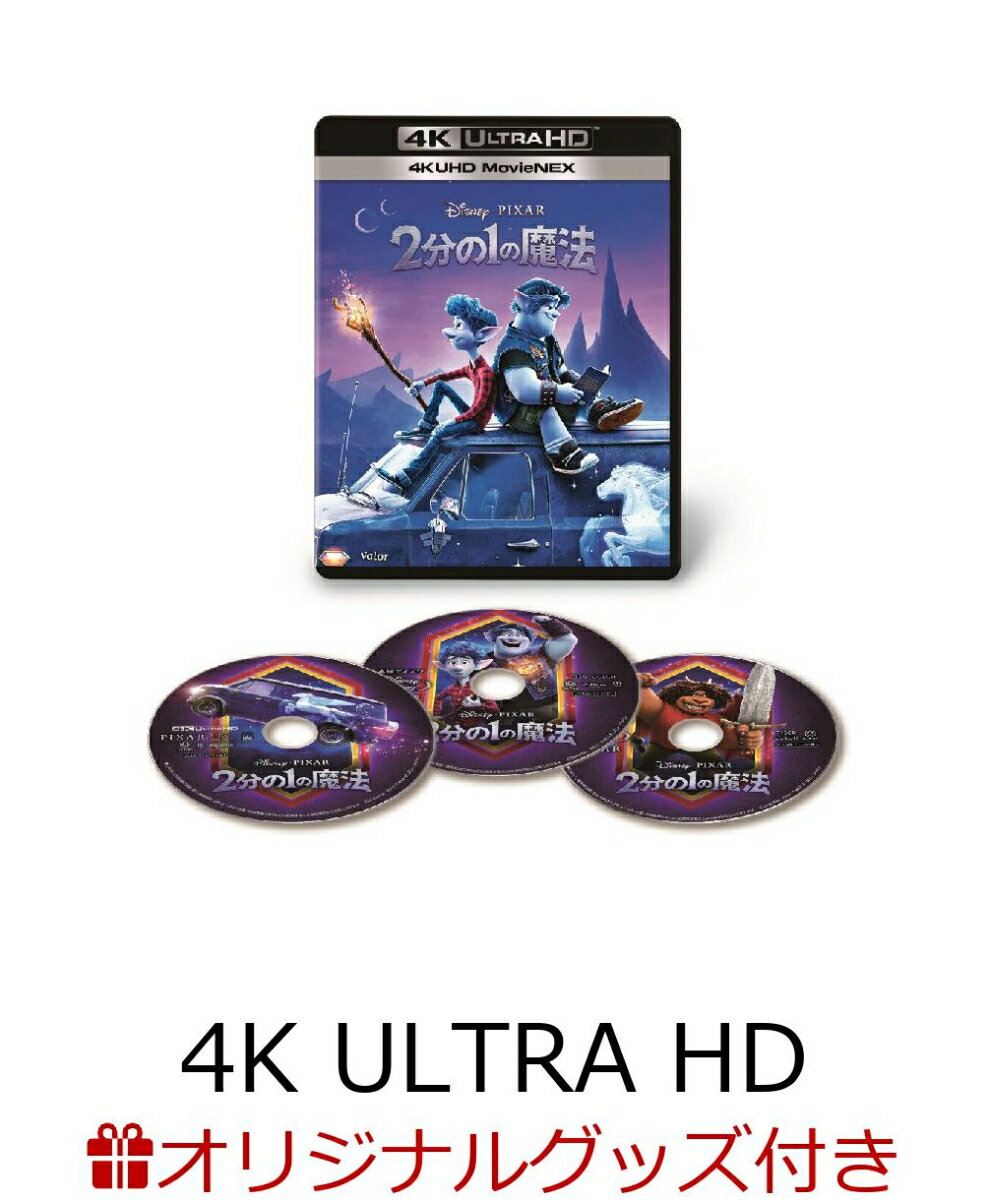 【楽天ブックス限定】2分の1の魔法 4K UHD MovieNEX+コレクターズカード【4K ULTRA HD】