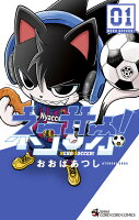 ネコサカ!(1)