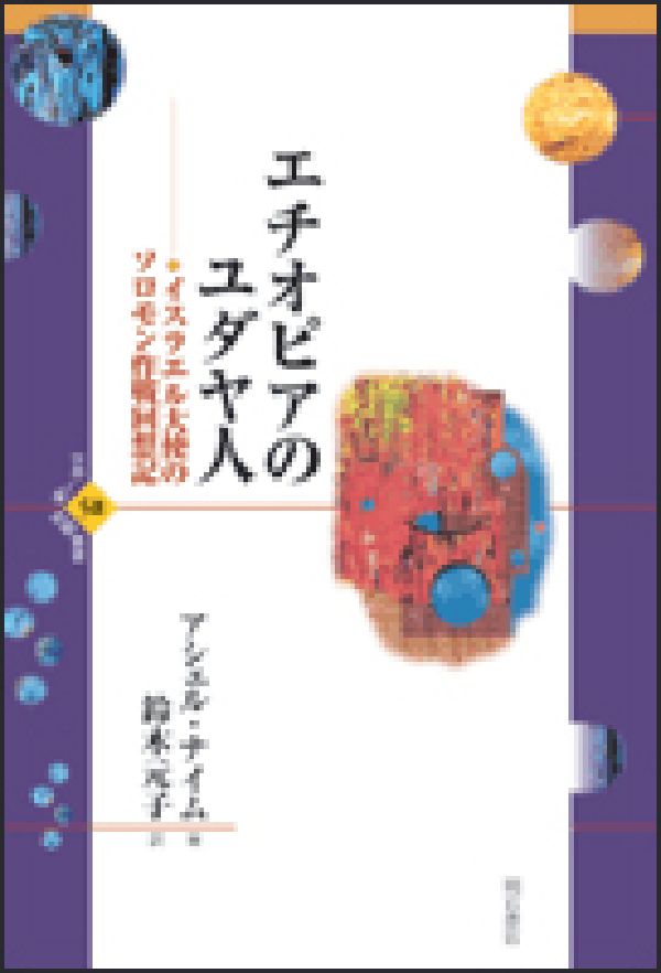 エチオピアのユダヤ人