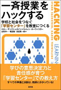 一斉授業をハックする