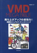 VMD　mega　bible