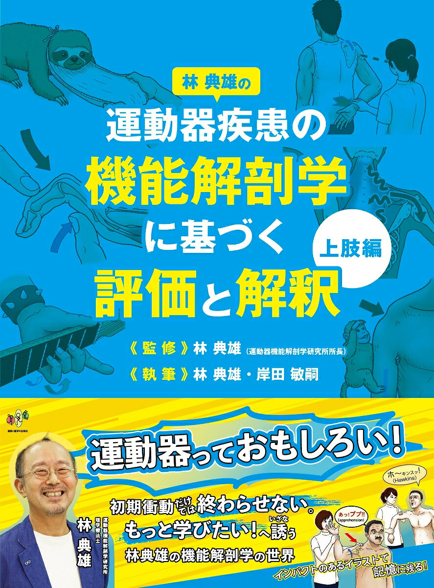 楽天市場】機能解剖学（本・雑誌・コミック）の通販