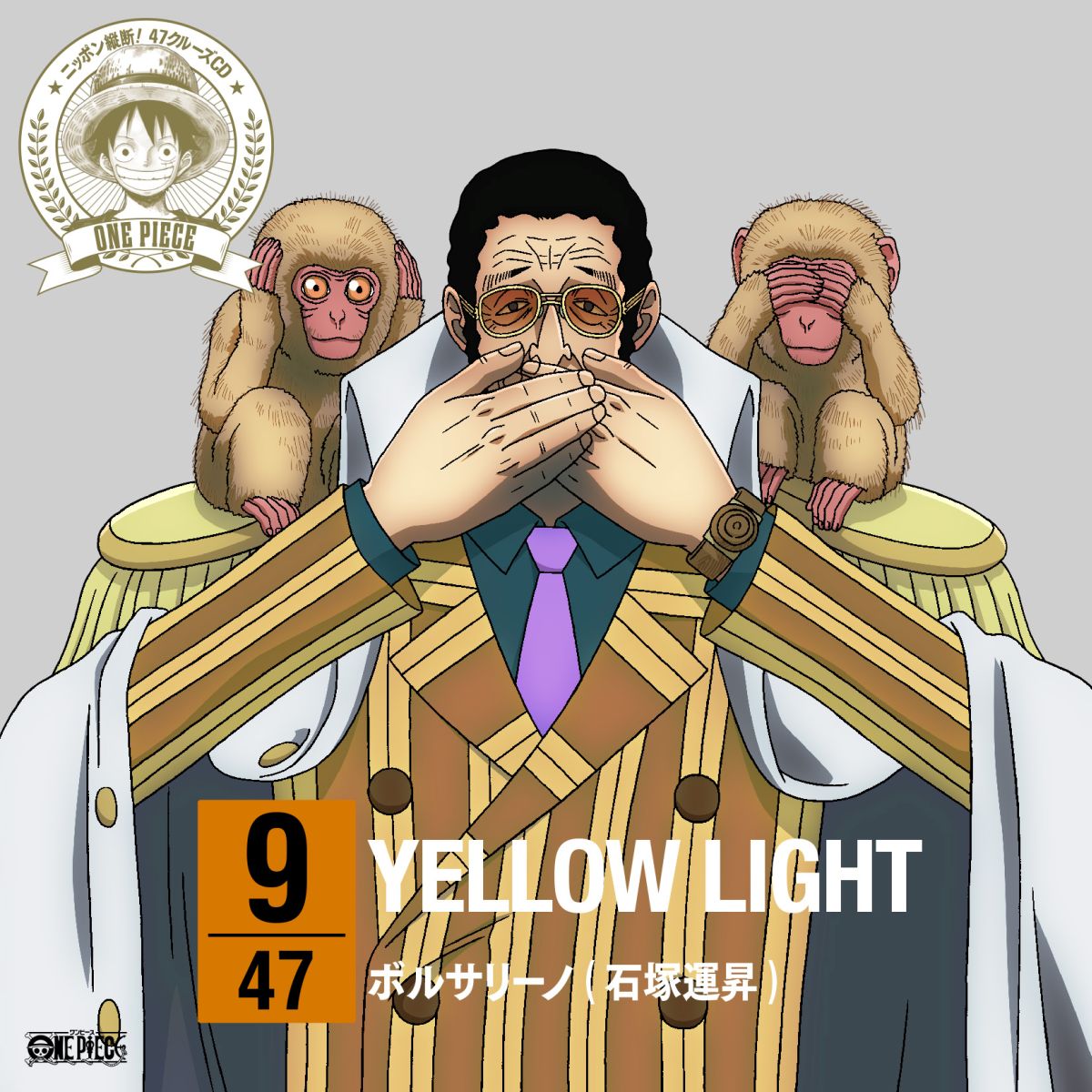 ONE PIECE ニッポン縦断! 47クルーズCD in 栃木 YELLOW LIGHT [ ボルサリーノ ]