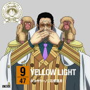 ONE PIECE ニッポン縦断! 47クルーズCD in 栃木 YELLOW LIGHT [ ボルサリーノ ]