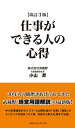 改訂3版　仕事ができる人の心得 [ 小山昇 ]