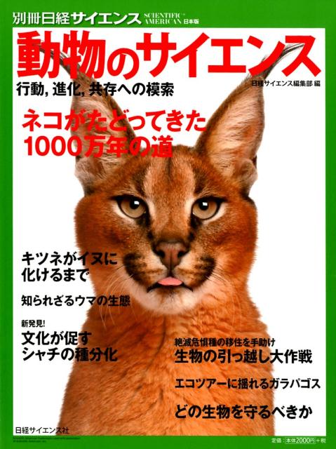 動物のサイエンス