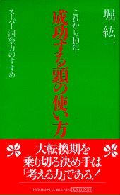 成功する頭の使い方