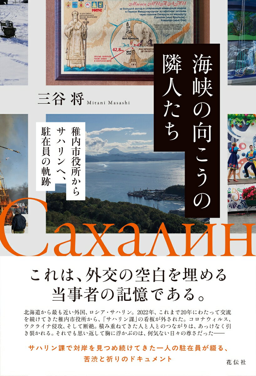 海峡の向こうの隣人たち