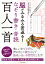 脳がみるみる若返る！なぞり書き・音読 百人一首