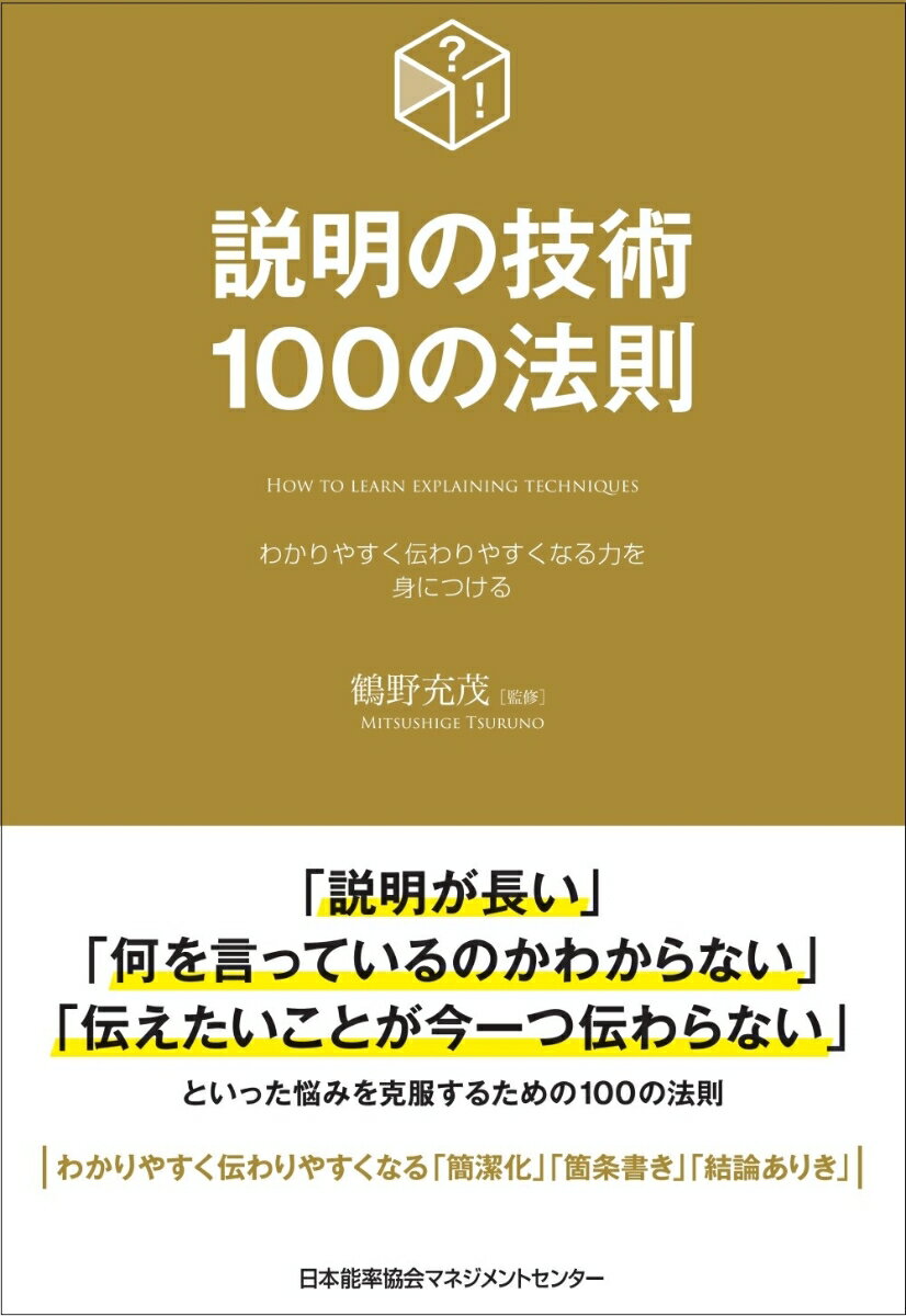 説明の技術100の法則