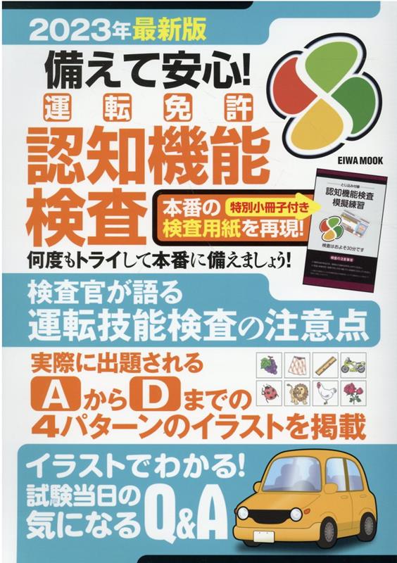 備えて安心！運転免許認知機能検査（2023年最新版）