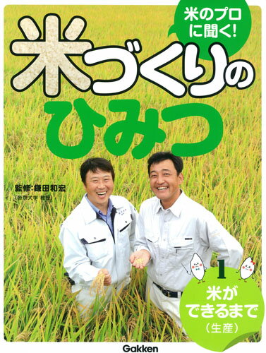 1米ができるまで（生産）