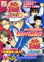テニスの王子様2003