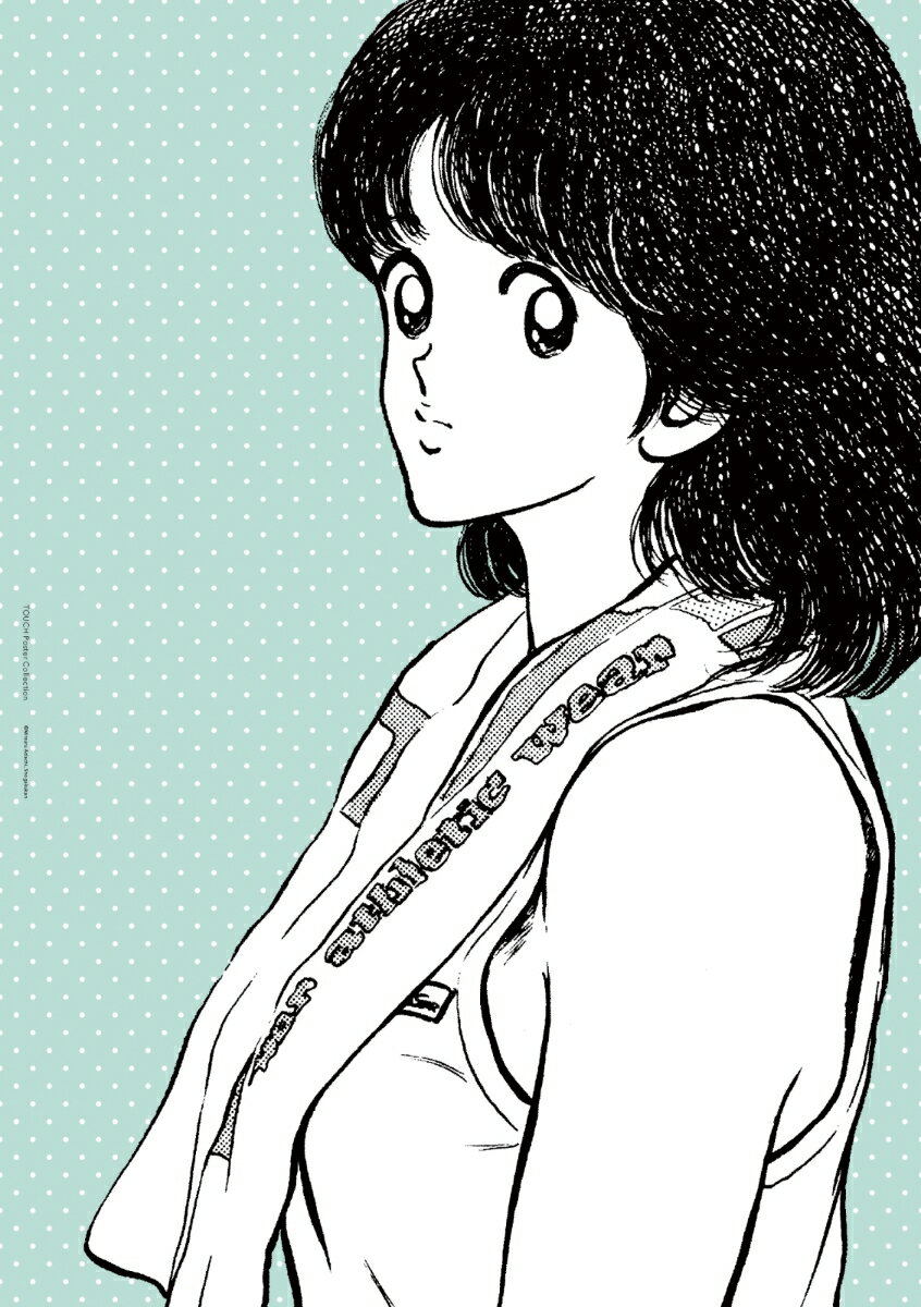 『タッチ』ポスターコレクション1 [ あだち 充 ]