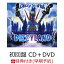 【早期予約特典】DIZZYLAND -To Infinity & Beyond- (初回盤CD＋DVD)(バンドロゴステッカー(その他協力店ver.))