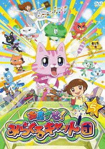おまかせ! みらくるキャット団のBlu-ray・DVD商品画像