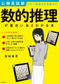 人気講師が数的推理の“正しい解き方”を伝授。合格に必要な重要問題をモレなく網羅。会話形式だから予備校の講義よりもわかりやすい。