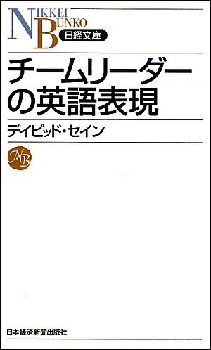 チームリーダーの英語表現