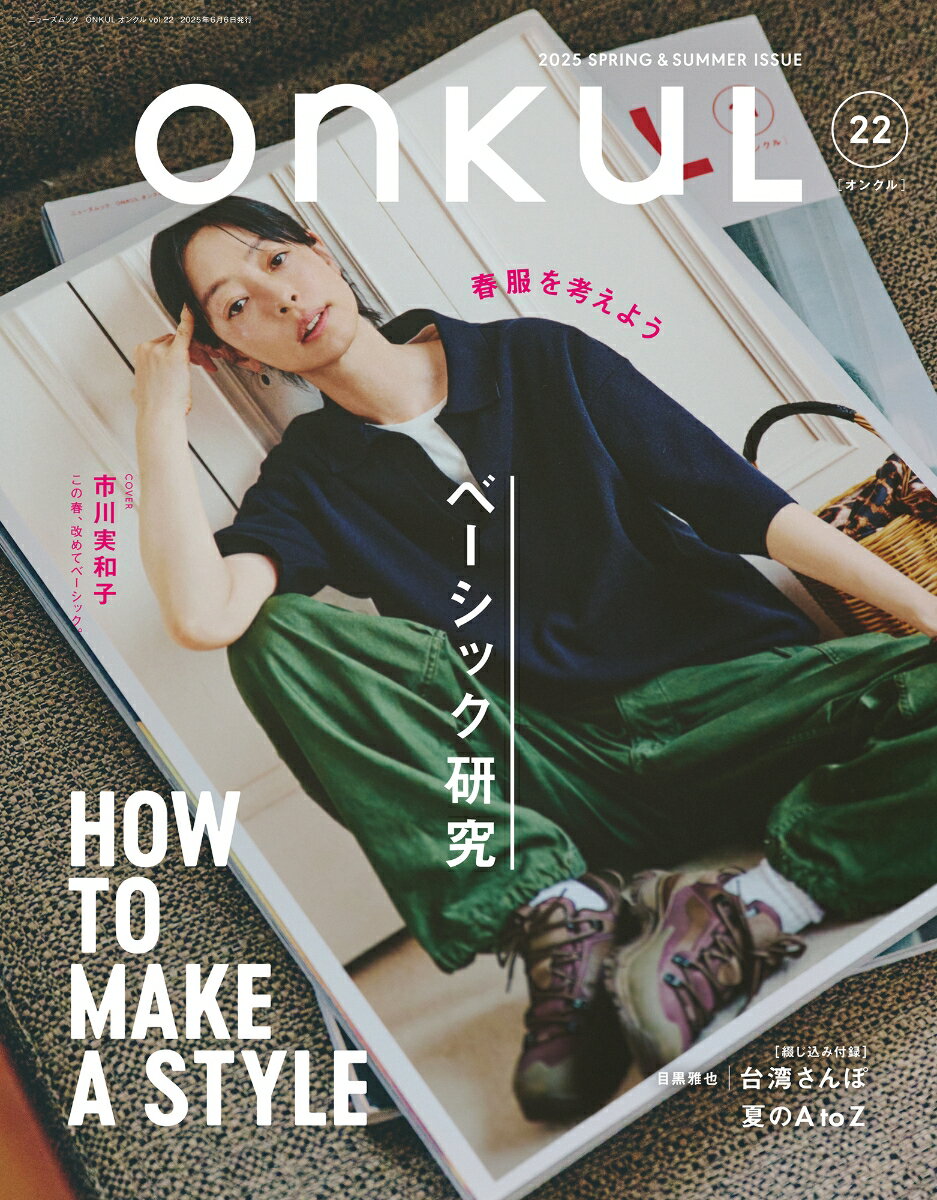 ONKUL(vol.22)