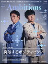 Ambitions（VOL．03） 特集：突破するポジティビティ （プレジデントムック AlphaDrive／NewsPicks）