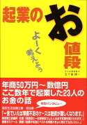 起業のお値段