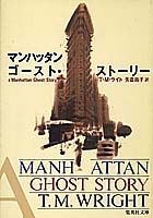 マンハッタン・ゴースト・ストーリー