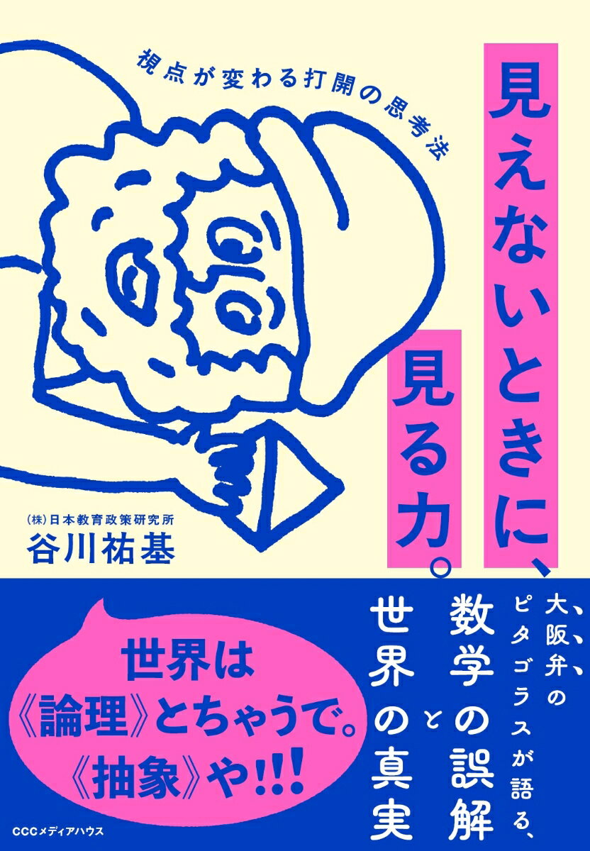 見えないときに、見る力。