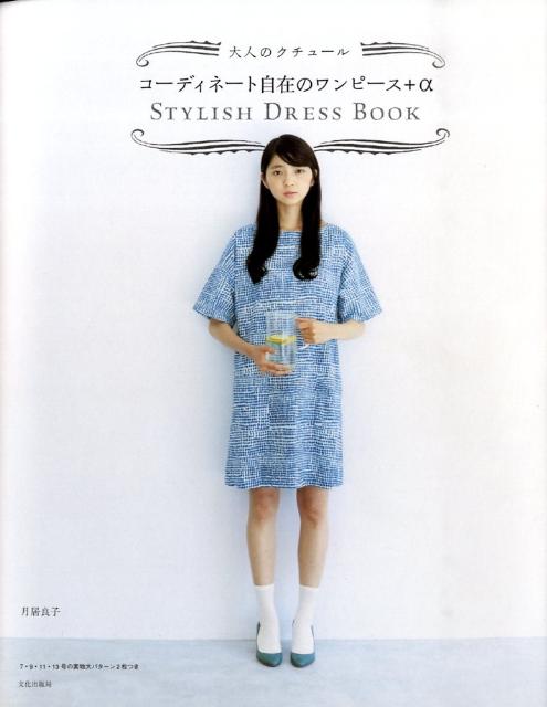 コーディネート自在のワンピース＋α