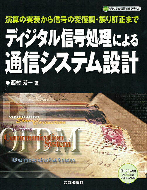 楽天市場】ディジタル信号処理シリーズの通販 楽天市場】ディジタル信号処理シリーズの通販