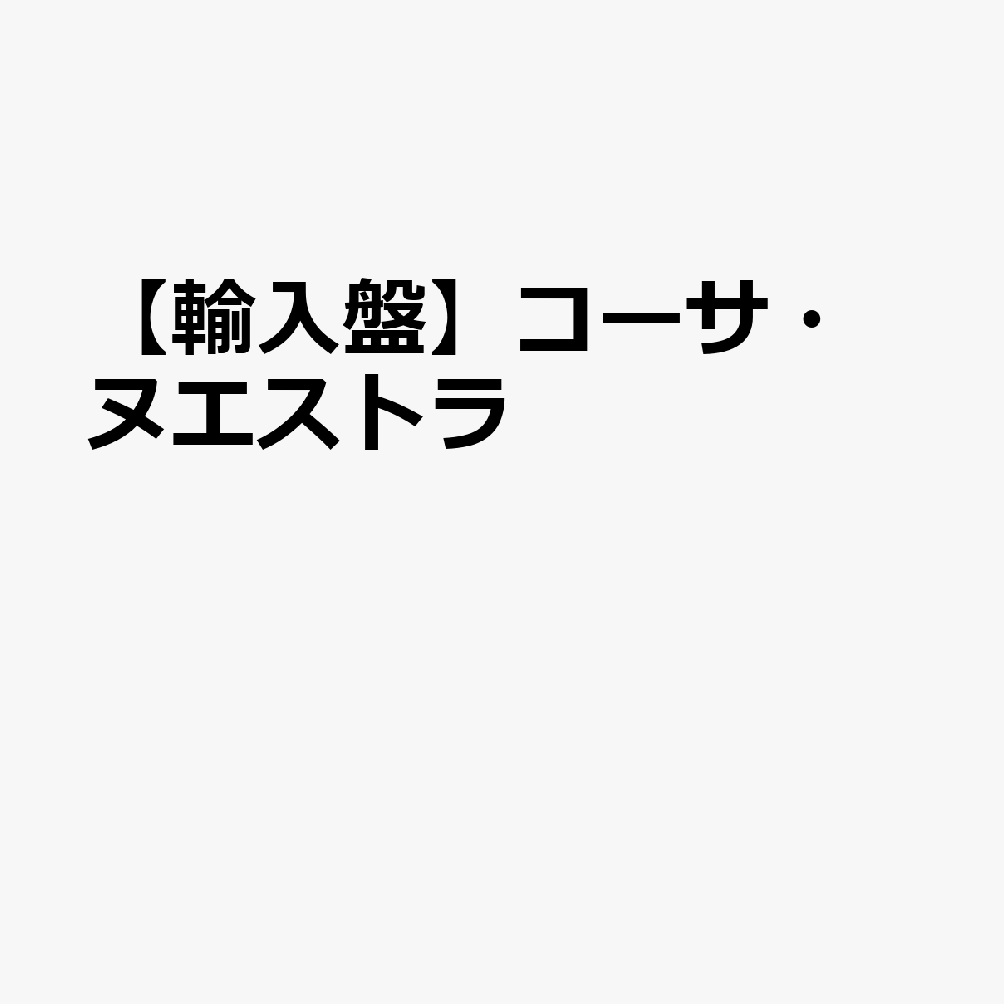 【輸入盤】コーサ・ヌエストラ