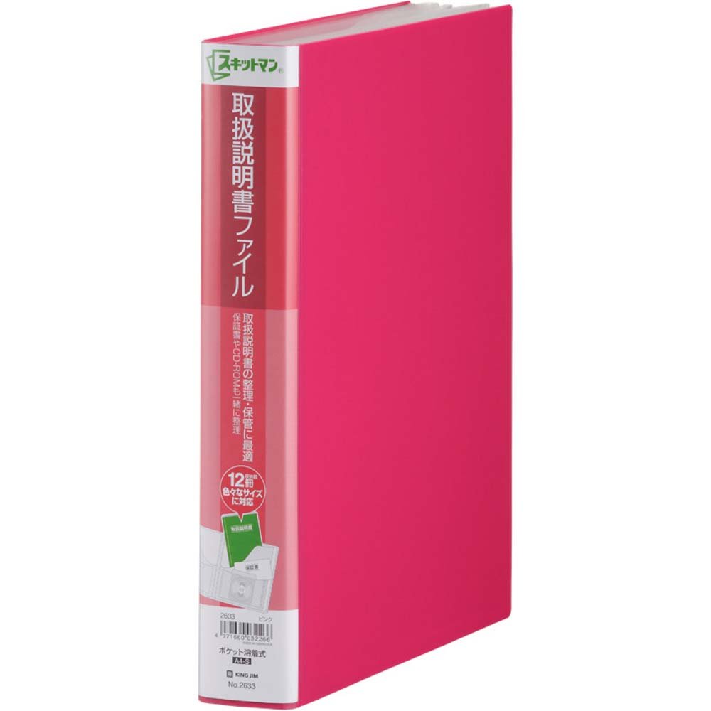 キングジム 取扱説明書ファイル A4S 2633 ピンク