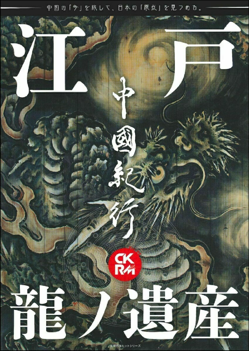 中國紀行CKRM　Vol．23