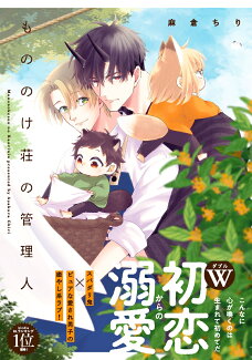 もののけ荘の管理人の表紙