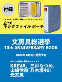 文房具総選挙　10th　Anniversary　Book