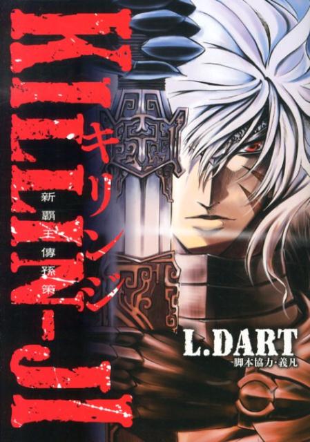 KILLIN-JI 新覇王傳 孫策